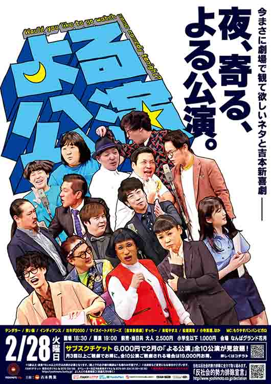 新喜劇出前ツアー 広島公演 お笑い チケット