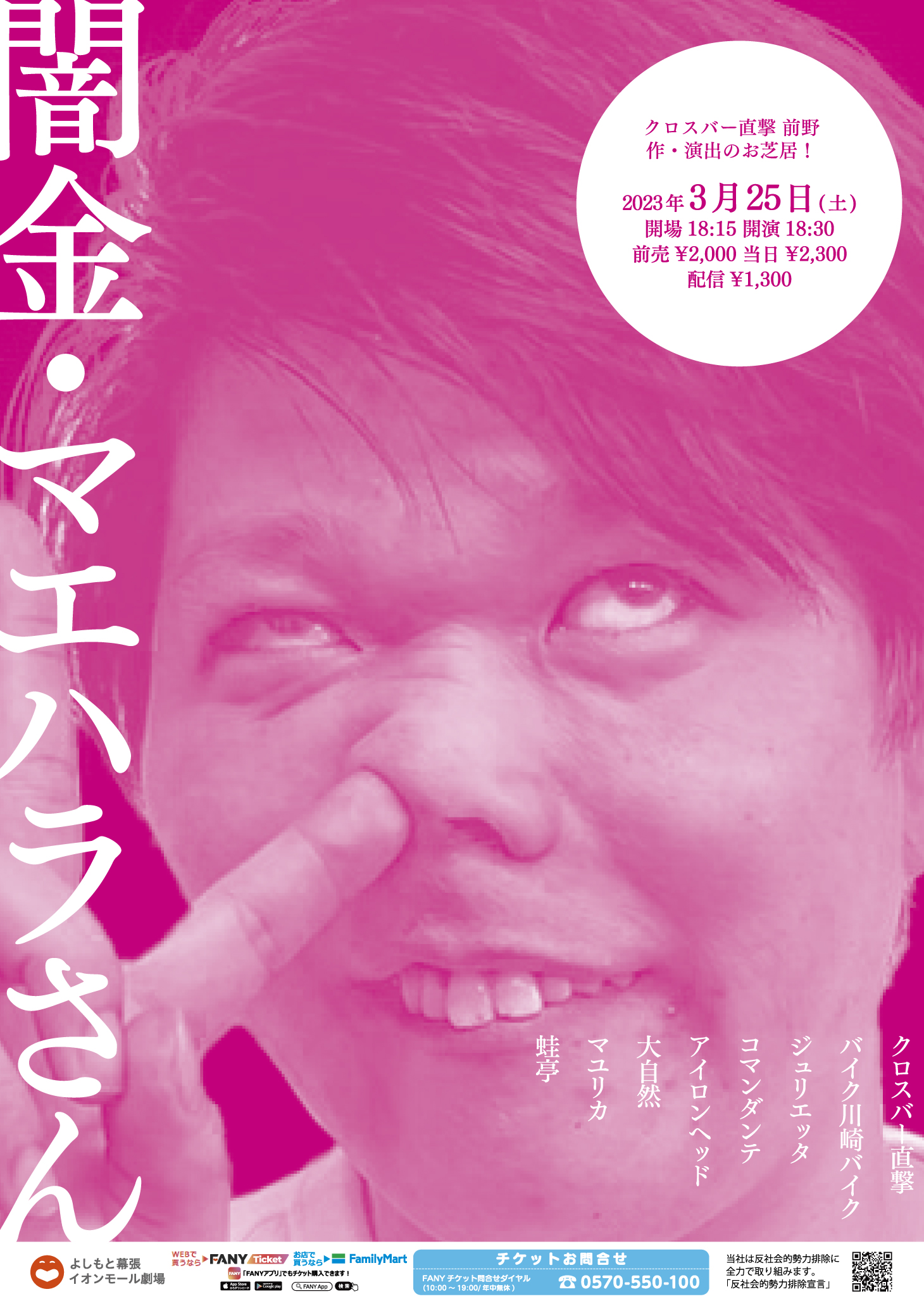 笑い飯☆追加！よしもとお笑いライブ in名取2023 宮城県
