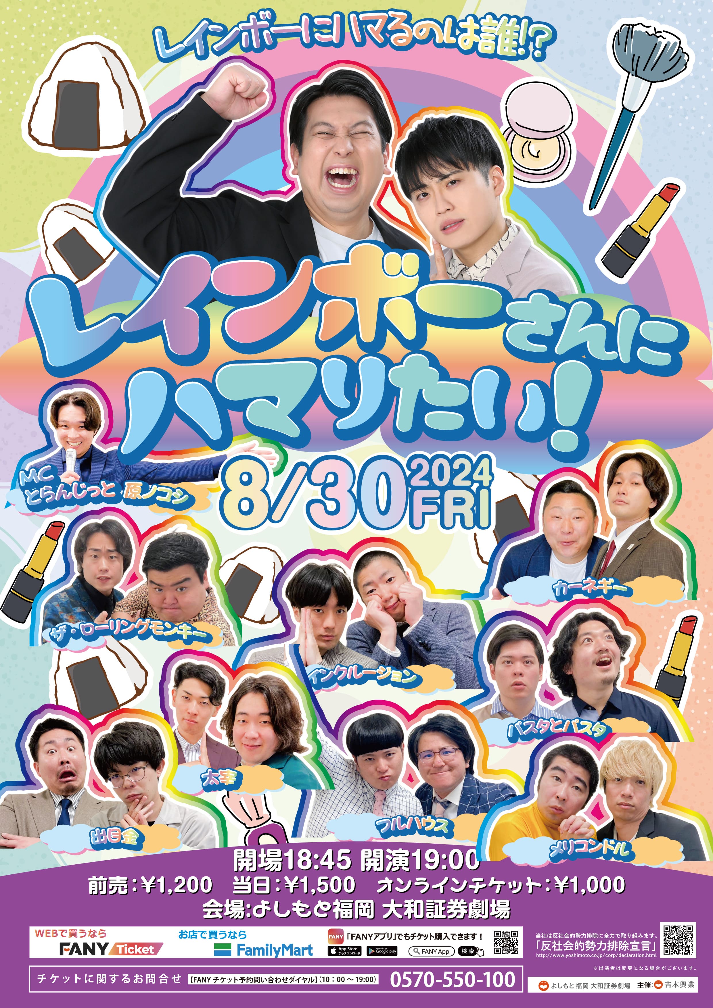 よしもとコレカ 第2弾