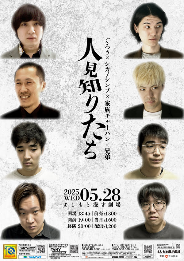 家族チャーハン プロフィール｜吉本興業株式会社